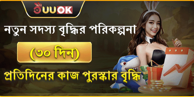 ৩০ দিনের VIP গ্রোথ রিওয়ার্ড